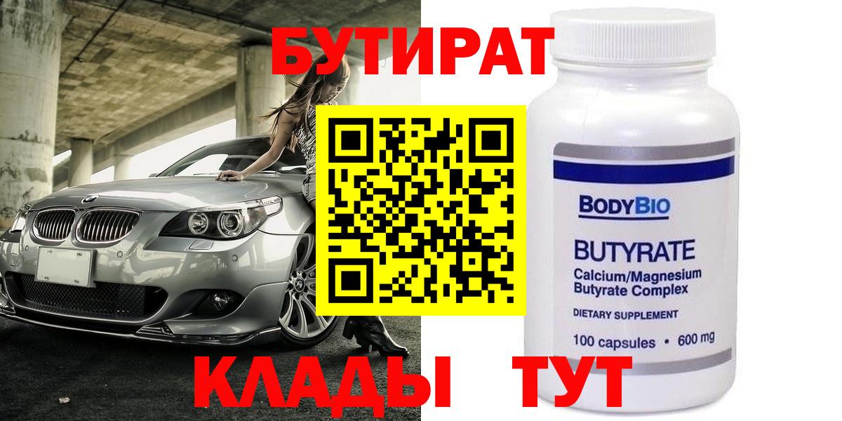 БУТИРАТ жидкий экстази Астрахань
