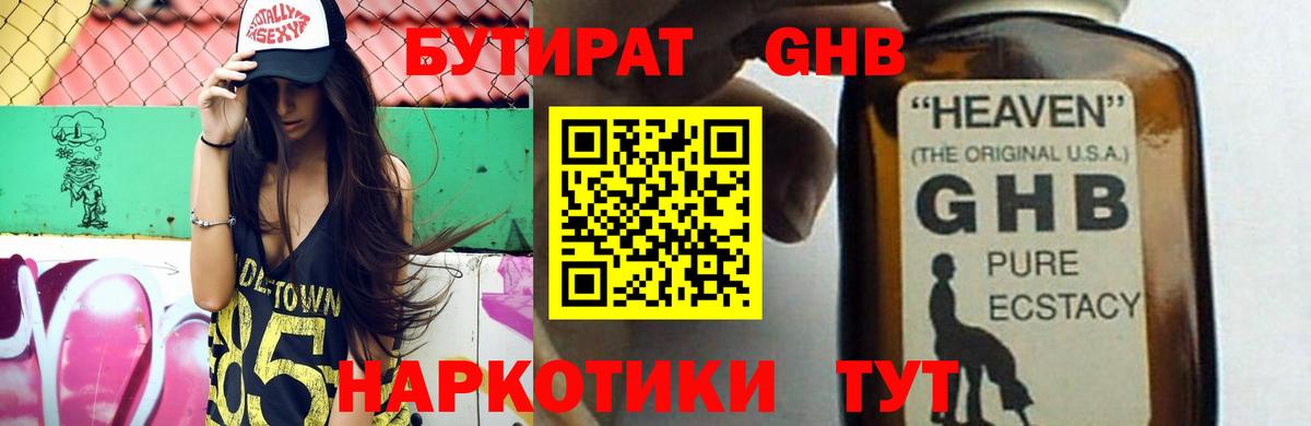 Бутират 1.4BDO  Вход с VPN  Астрахань 