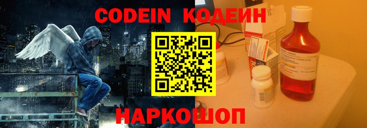 Кодеиновый сироп Lean напиток Lean (лин) Астрахань
