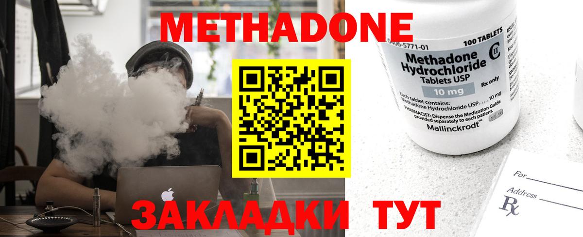 Метадон мёд Астрахань