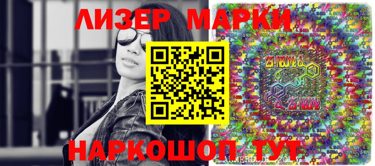Марки N-bome 1,5мг Астрахань