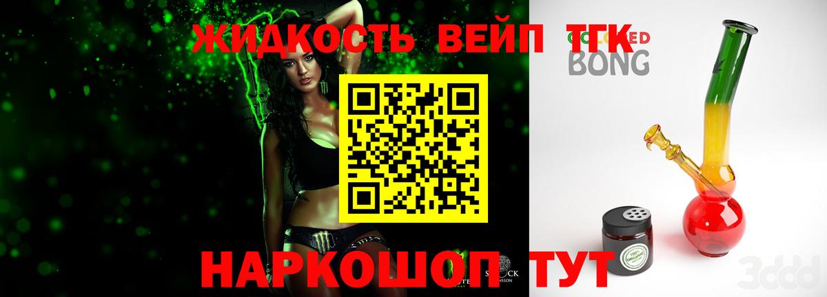 Астрахань  ТГК жижа  Вход с VPN  магазин  наркотиков  Дистиллят ТГК вейп с тгк 